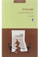 کتاب حقوق قراردادها