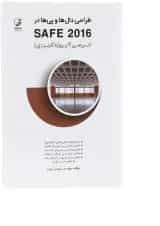 کتاب طراحی دال ها و پی ها در SAFE 2016