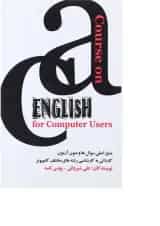 کتاب A course on English for computer users