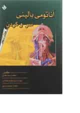 کتاب آناتومی بالینی سر و گردن ویرایش پنجم