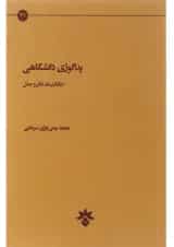 کتاب پداگوژی دانشگاهی