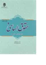 کتاب حقوق اساسی جلد 2