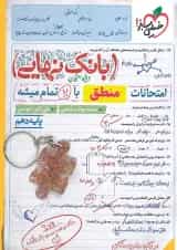 بانک نهایی منطق دهم خیلی سبز