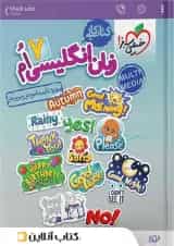 کار انگلیسی هفتم خیلی سبز