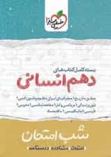 شبیه ساز امتحان نهایی جامع دهم انسانی خیلی سبز