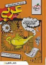 عربی جامع انسانی تست خیلی سبز