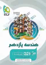 هندسه یازدهم میکرو گاج
