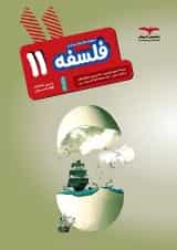 هدفدار فلسفه یازدهم مشاوران آموزش