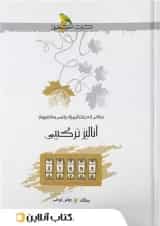 آنالیز ترکیبی خوشخوان
