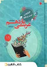 اقیانوس نکته و تست عربی یازدهم انسانی مبتکران 1403
