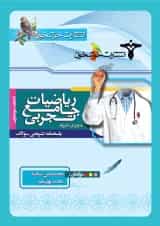 ریاضیات جامع تجربی خوشخوان