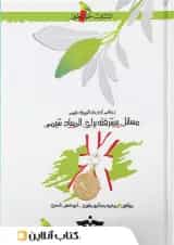 مسائل پیشرفته برای المپیاد شیمی خوشخوان