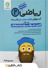 طبقه بندی ریاضی یازدهم (تجربی) گل واژه
