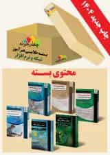 بسته طلایی استخدامی هنرآموز شبکه و نرم افزار چهارخونه