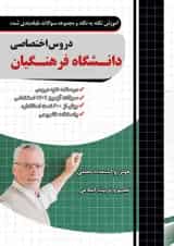 دروس اختصاصی دانشگاه فرهنگیان چهارخونه قدیم