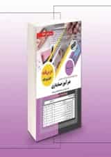 استخدامی هنرآموز حسابداری سامان سنجش