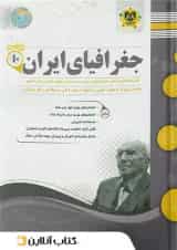 جغرافیا دهم اسفندیار