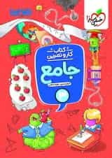 کار و تمرین جامع سوم ابتدایی منتشران