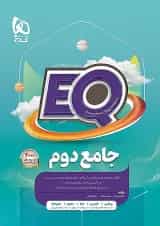پرسمان جامع دوم ابتدایی EQ گاج