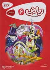 کارپوچینو ریاضی ششم گاج