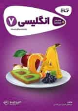 کارپوچینو زبان انگلیسی هفتم گاج