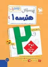 بیست پک هندسه دهم مهروماه