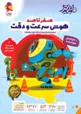 هایلایتر صفر تا صد هوش سرعت و دقت پویش