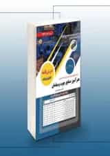 استخدامی هنرآموز صنایع چوب و مبلمان سامان سنجش 