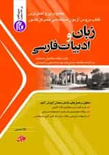 استخدامی دبیر زبان و ادبیات فارسی جهش