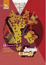 فرمول بیست تاریخ یازدهم انسانی گاج