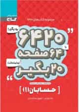 کتاب حسابان یازدهم ریاضی سری 6420