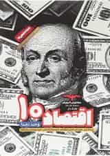 هدفدار اقتصاد دهم مشاوران آموزش