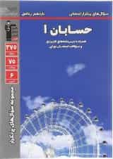کتاب حسابان یازدهم ریاضی سری سوال های پرتکرار قلم چی  