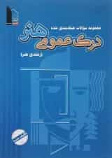 درک عمومی هنر سری طبقه بندی شده قلم چی