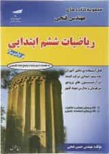 ریاضی ششم انتشارات فتحی