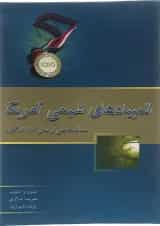 کتاب المپیادهای شیمی آمریکا انتشارات خوشخوان 