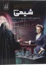 همه چی تموم شیمی جامع کنکور دریافت