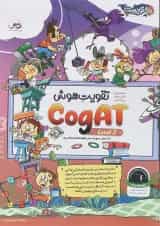 تقویت هوش 3 CogAt آمریکا پویش
