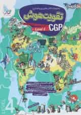 تقویت هوش 4 CGp انگلستان پویش