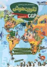 تقویت هوش 5 CGP انگلستان پویش