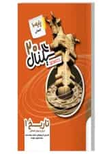 سیگنال 20 تاریخ دهم انسانی خط سفید