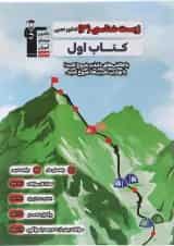 زیست شناسی دوازدهم سری کتاب اول قلم چی
