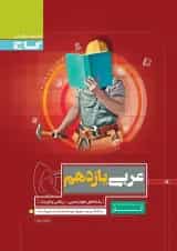 کتاب عربی یازدهم سری کار