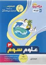 علوم سوم بنی هاشمی