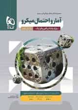 آمار و احتمال یازدهم میکرو گاج
