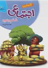 کار و تمرین مطالعات اجتماعی ششم گل واژه