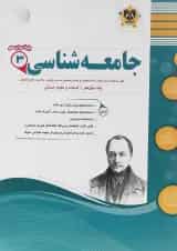 جامعه شناسی دوازدهم اسفندیار