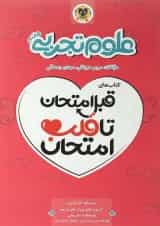 قبل امتحان تا قلب امتحان علوم هفتم اسفندیار