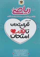 قبل امتحان تا قلب امتحان ریاضی نهم اسفندیار
