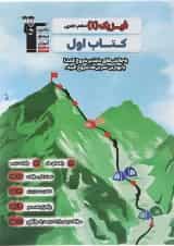 فیزیک دهم تجربی سری کتاب اول قلم چی